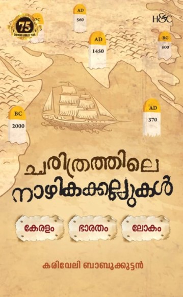Charithrathile Nazhikakkallukal Keralam-Bharatham-Lokam
